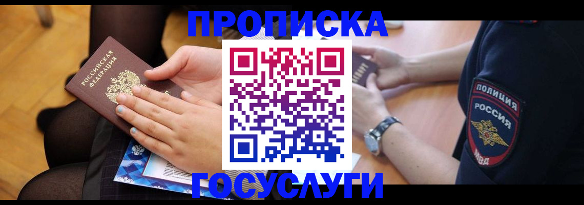 прописка от собственника в Ржеве